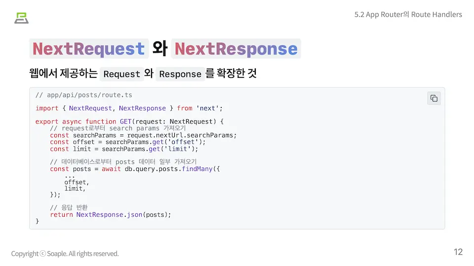 Route Handlers 이미지