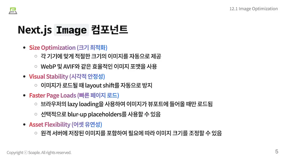 Optimizing 이미지