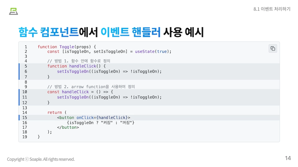 Handling Events 이미지