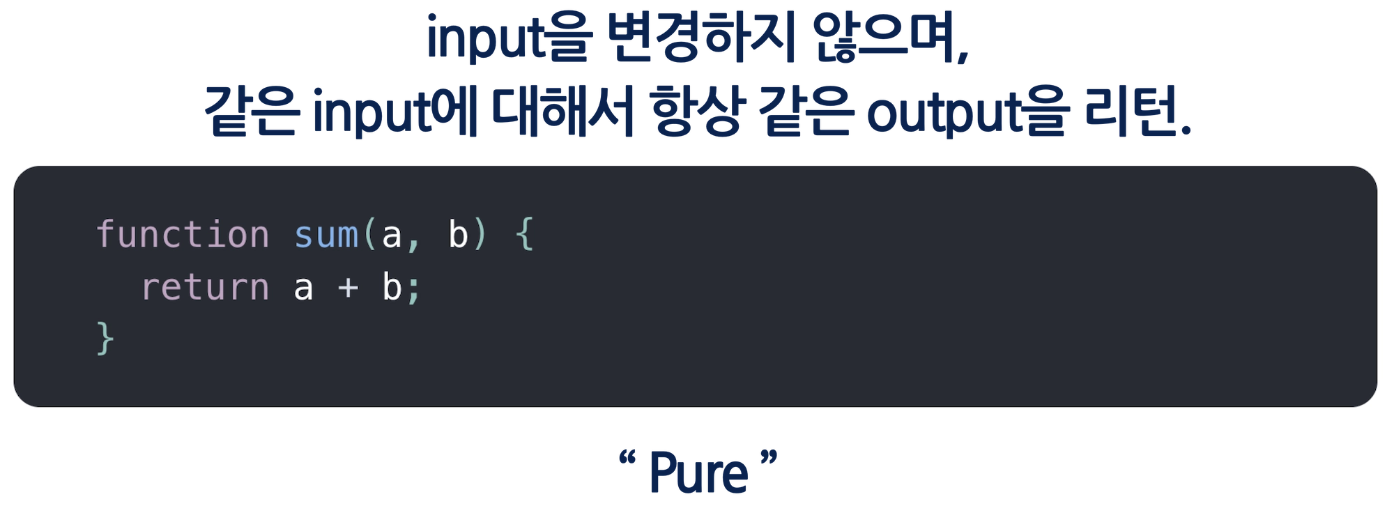 Pure function
